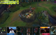 没被单杀26次！网友制作视频统计369单杀TheShy6次 TheShy确实从未单杀369