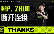 NIP发布视频：愿NIP.Zhuo选手前程似锦，征途卓然 祝好！